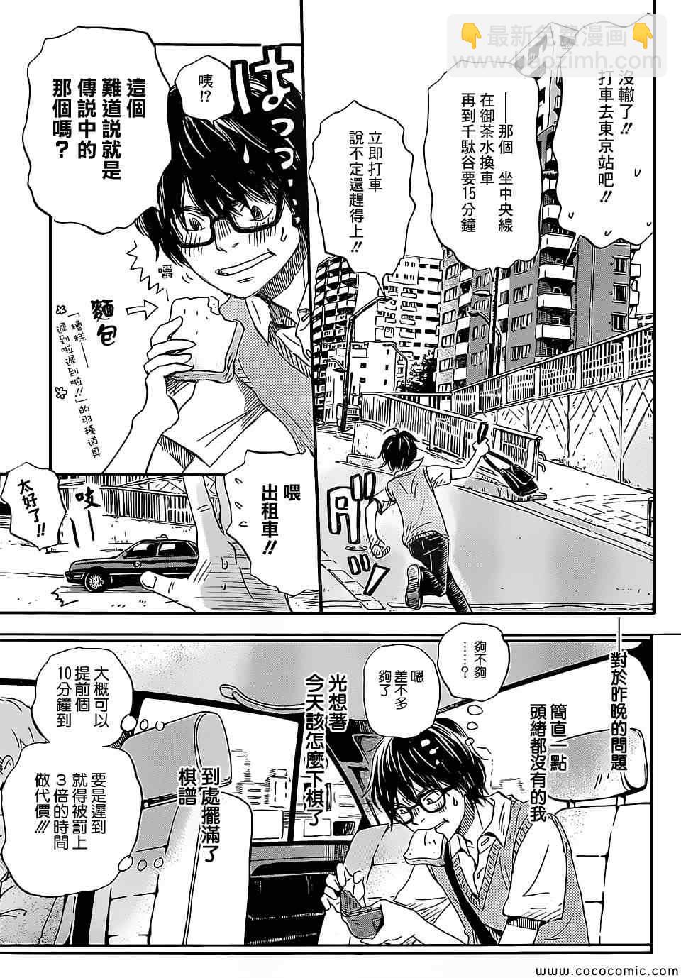 《三月的狮子》第99话 第13页