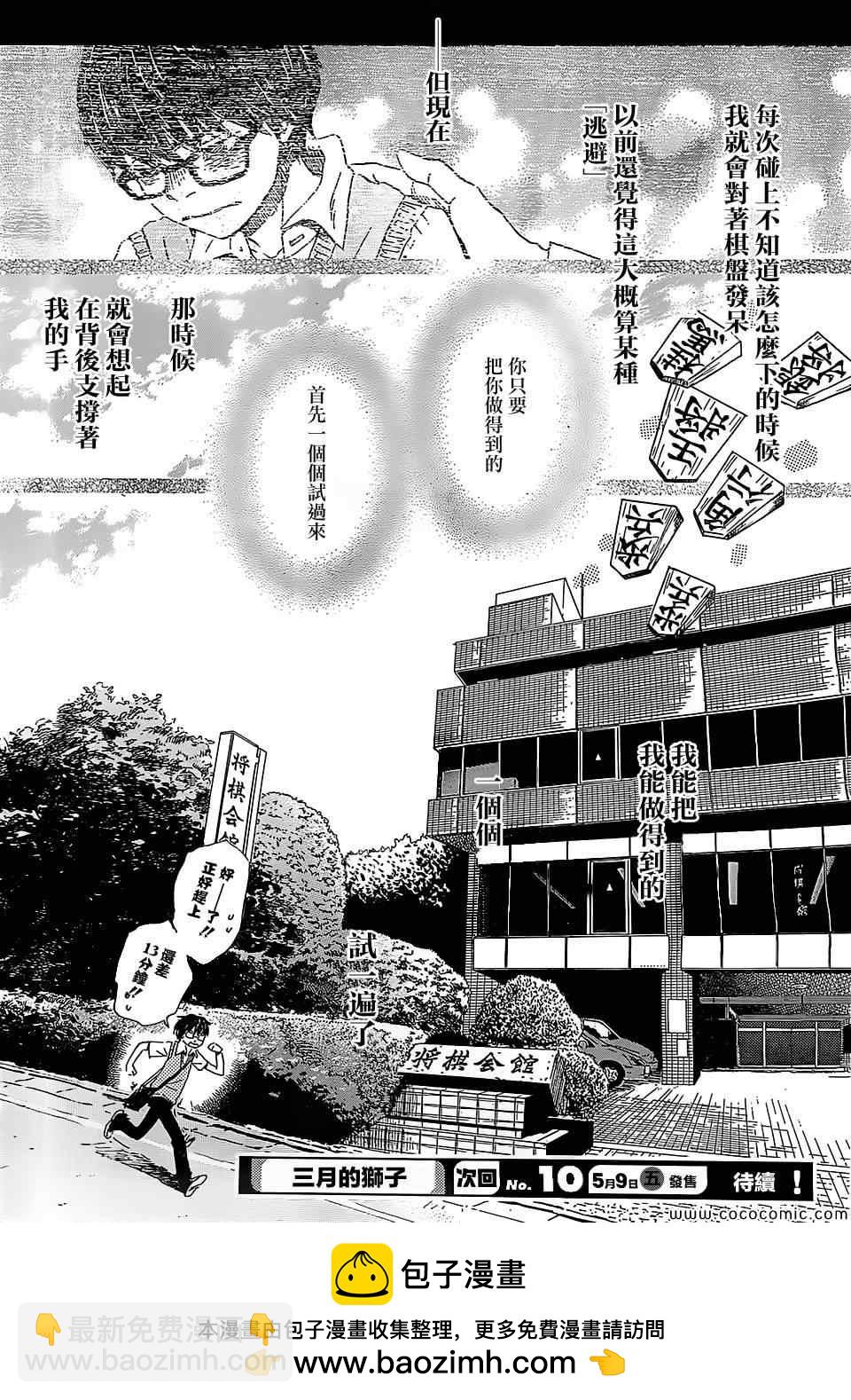 《三月的狮子》第99话 第14页