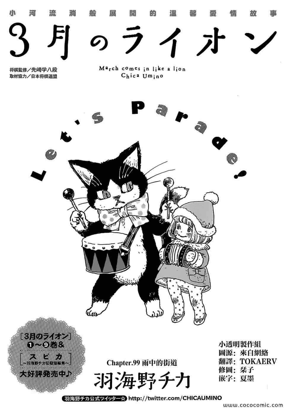 《三月的狮子》第99话 第1页