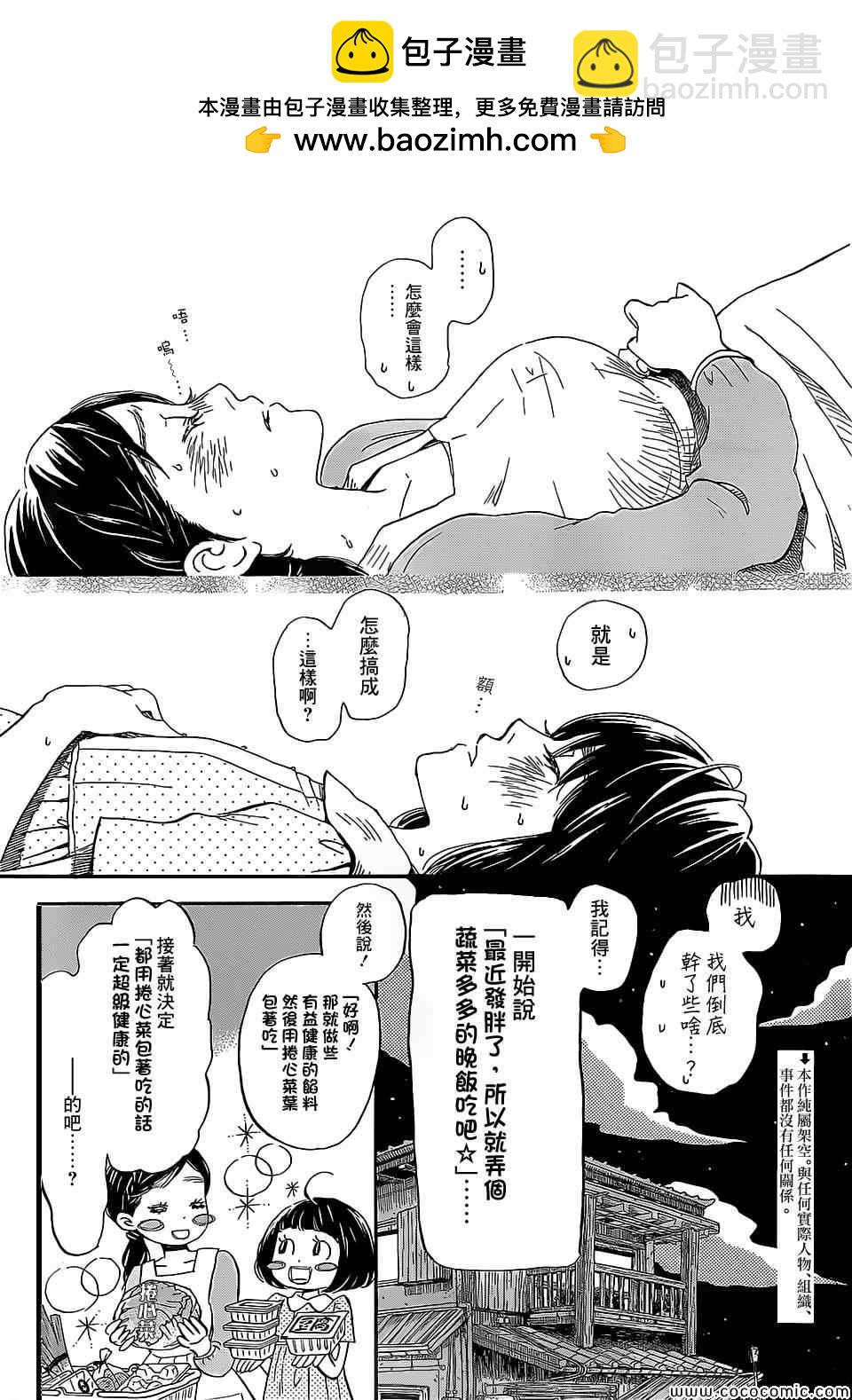 《三月的狮子》第99话 第2页