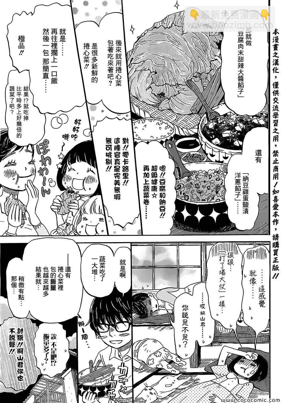 《三月的狮子》第99话 第3页
