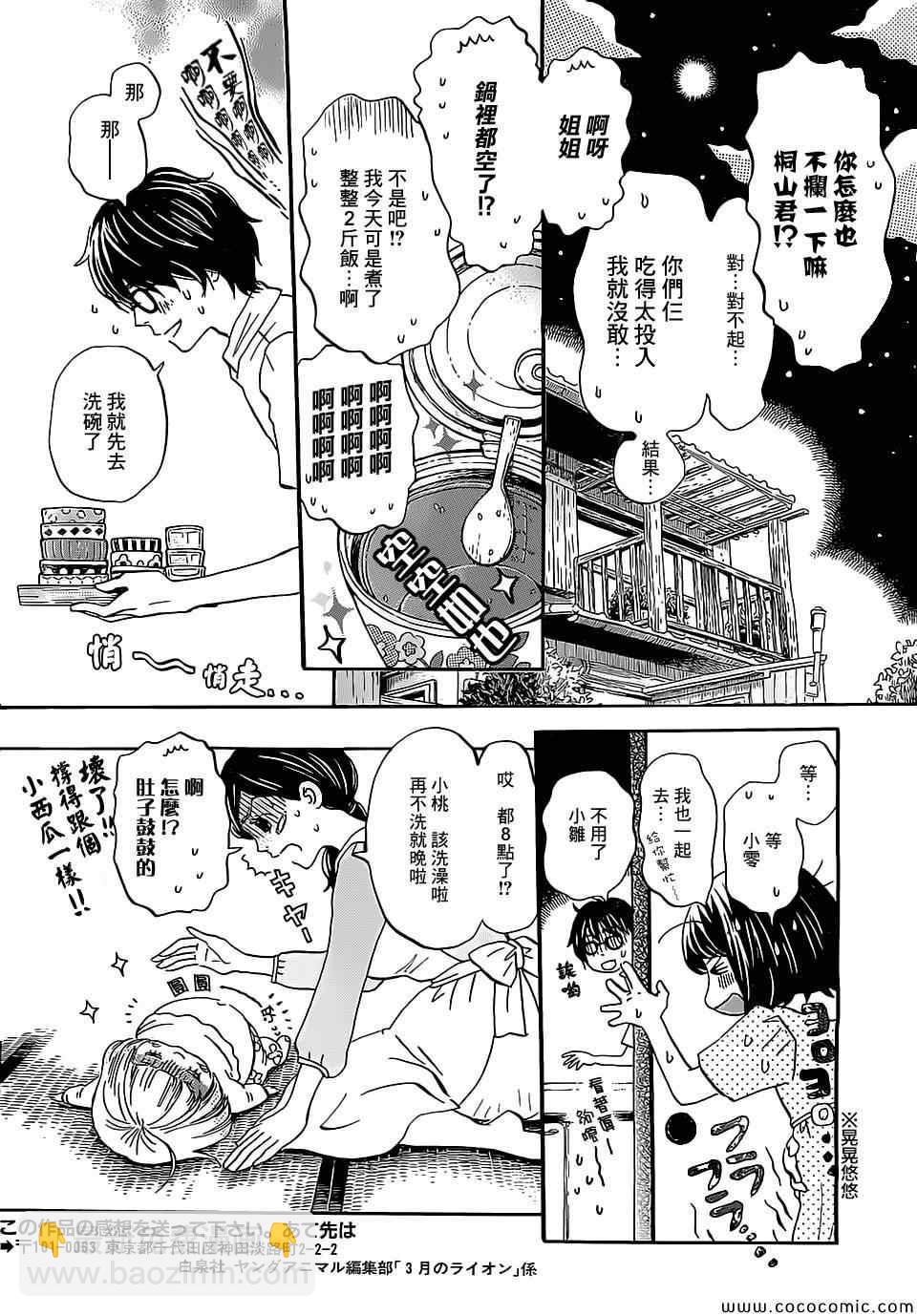 《三月的狮子》第99话 第4页