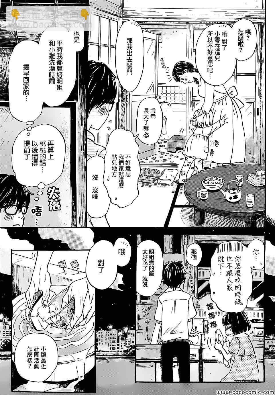 《三月的狮子》第99话 第5页
