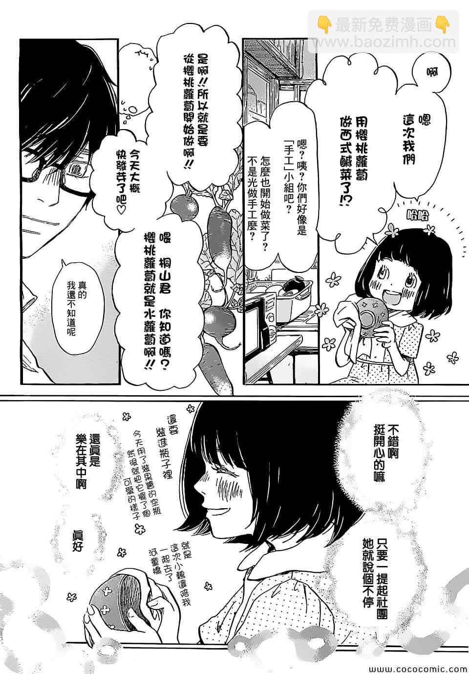《三月的狮子》第99话 第6页