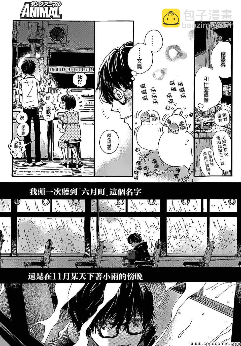 《三月的狮子》第99话 第7页