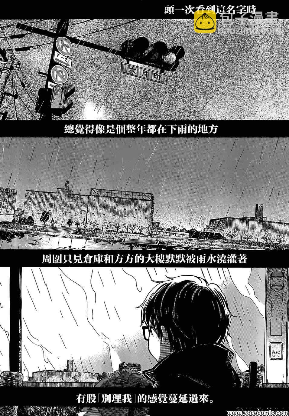 《三月的狮子》第99话 第8页