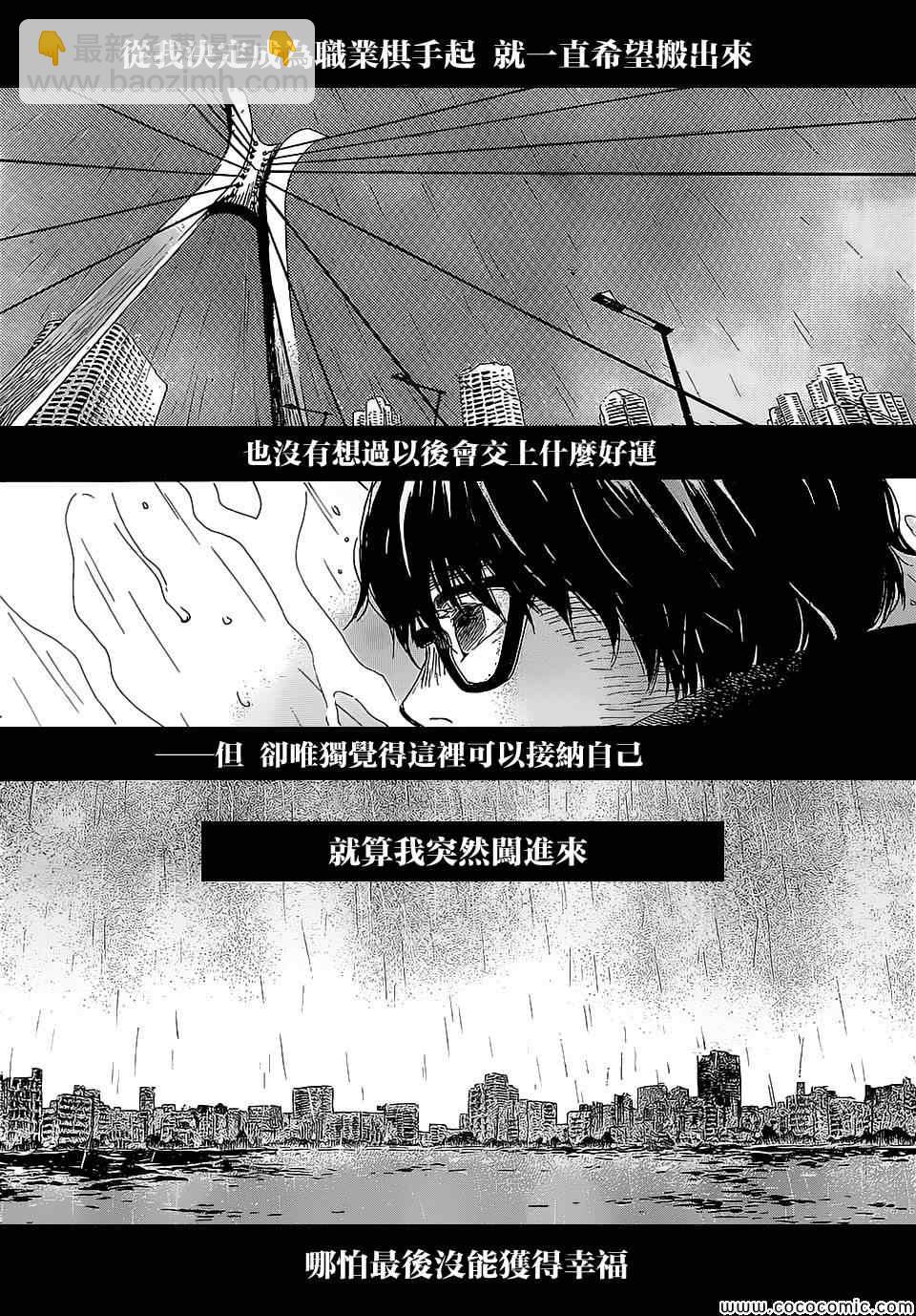 《三月的狮子》第99话 第9页