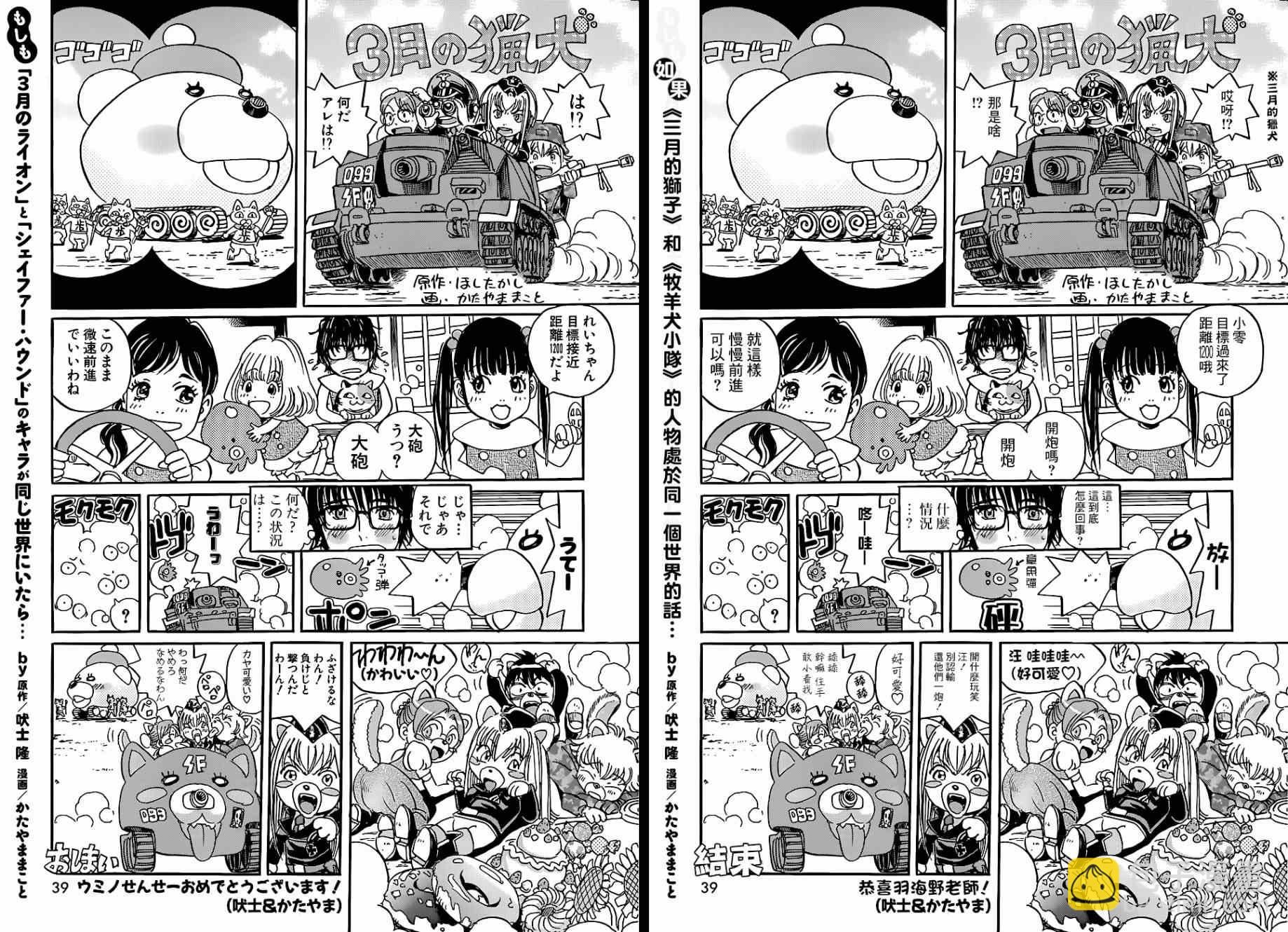 《三月的狮子》第100话 第11页