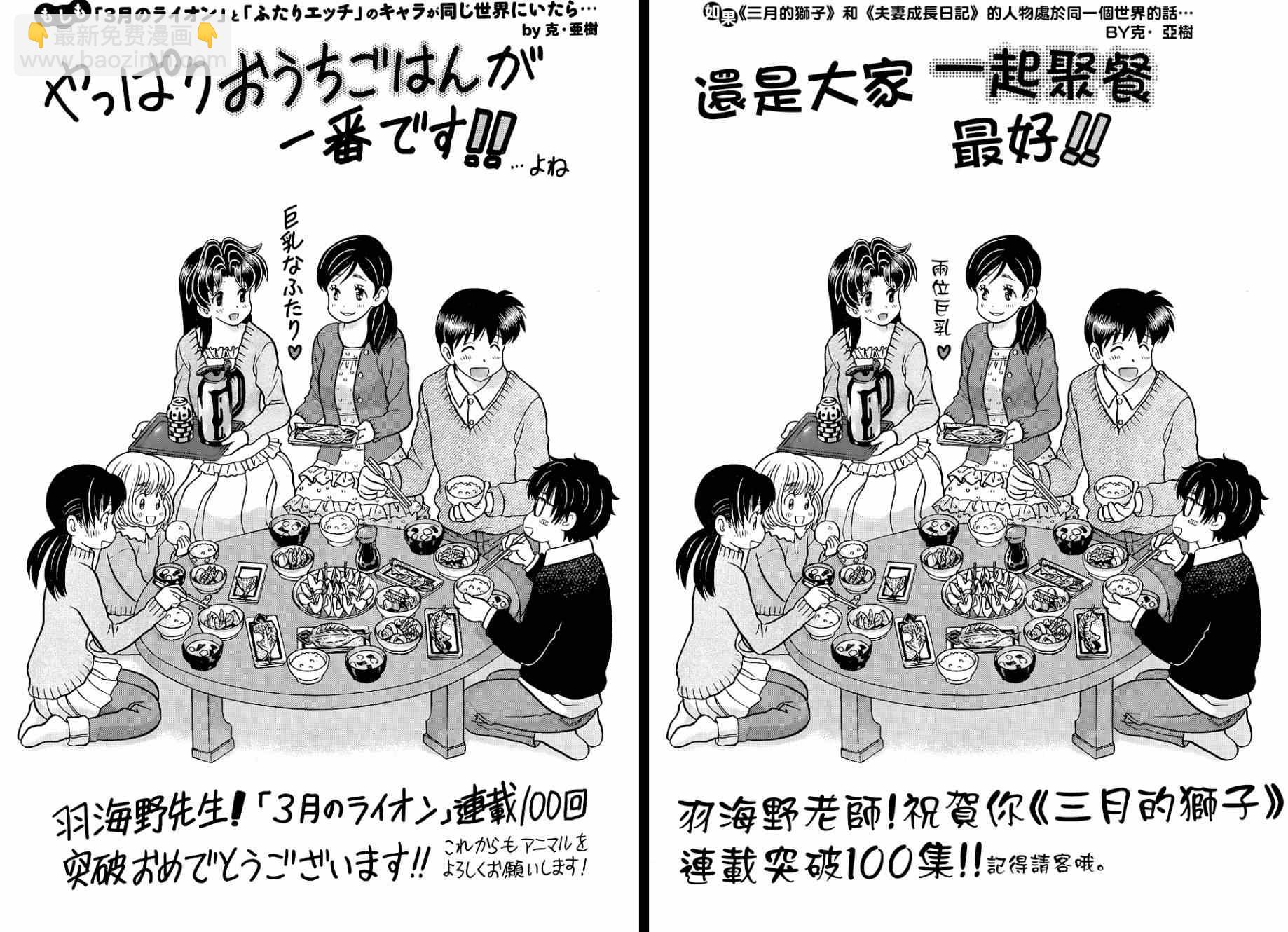 《三月的狮子》第100话 第12页