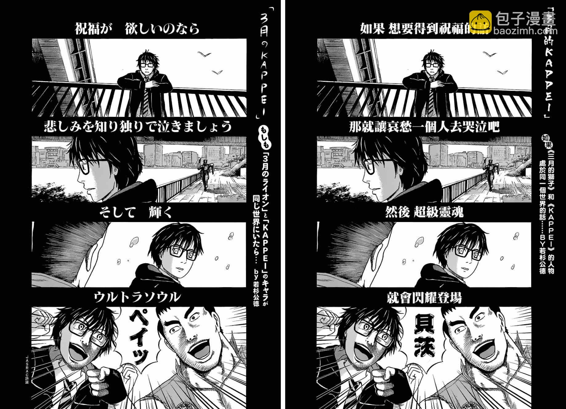 《三月的狮子》第100话 第14页