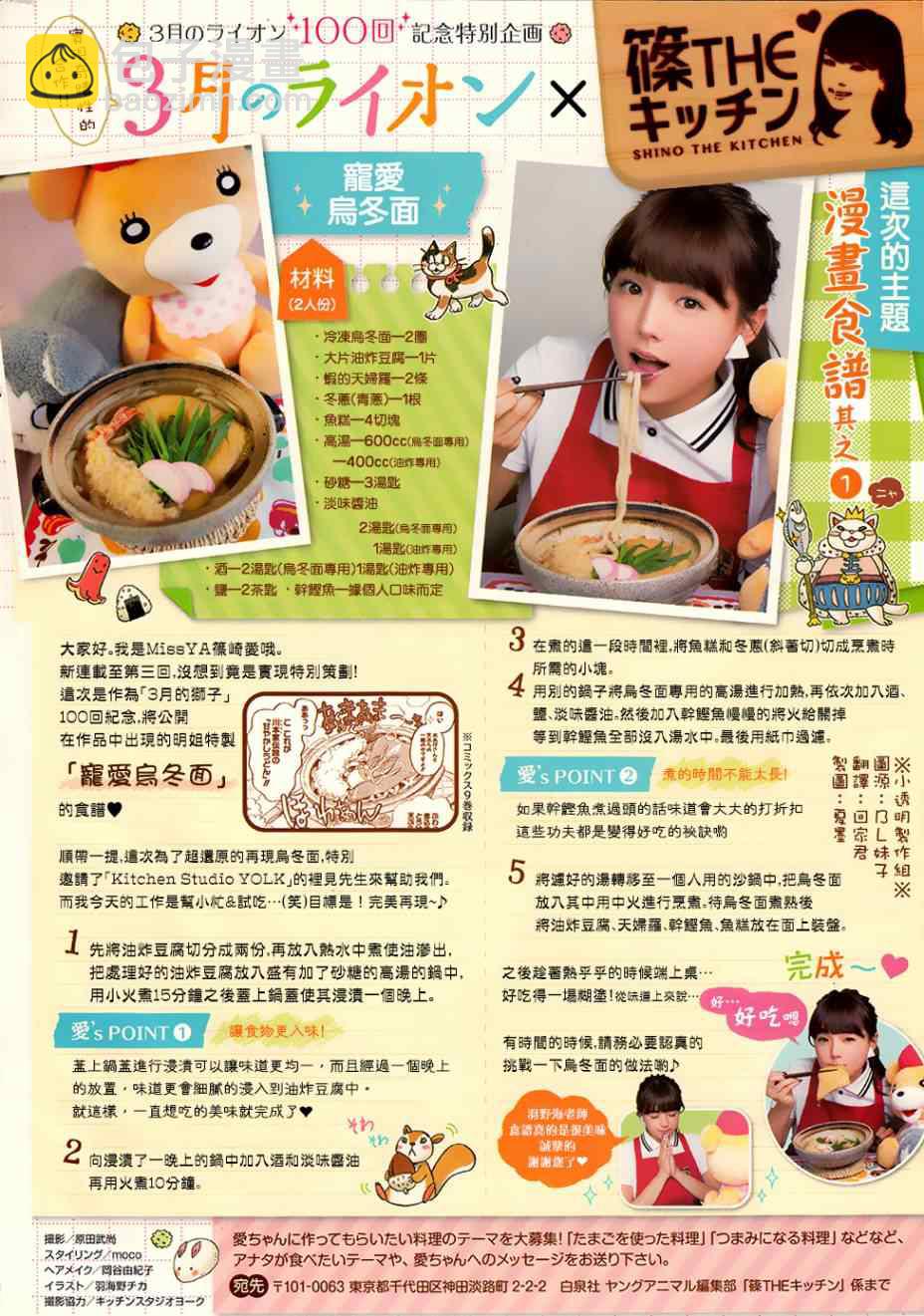《三月的狮子》第100话 第15页