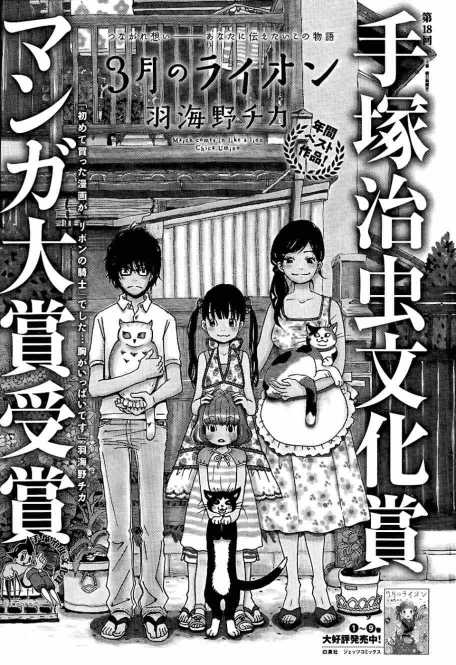 《三月的狮子》第100话 第1页