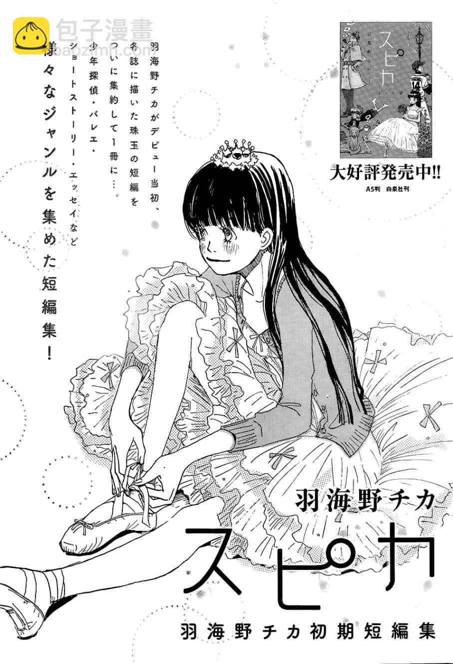 《三月的狮子》第100话 第2页
