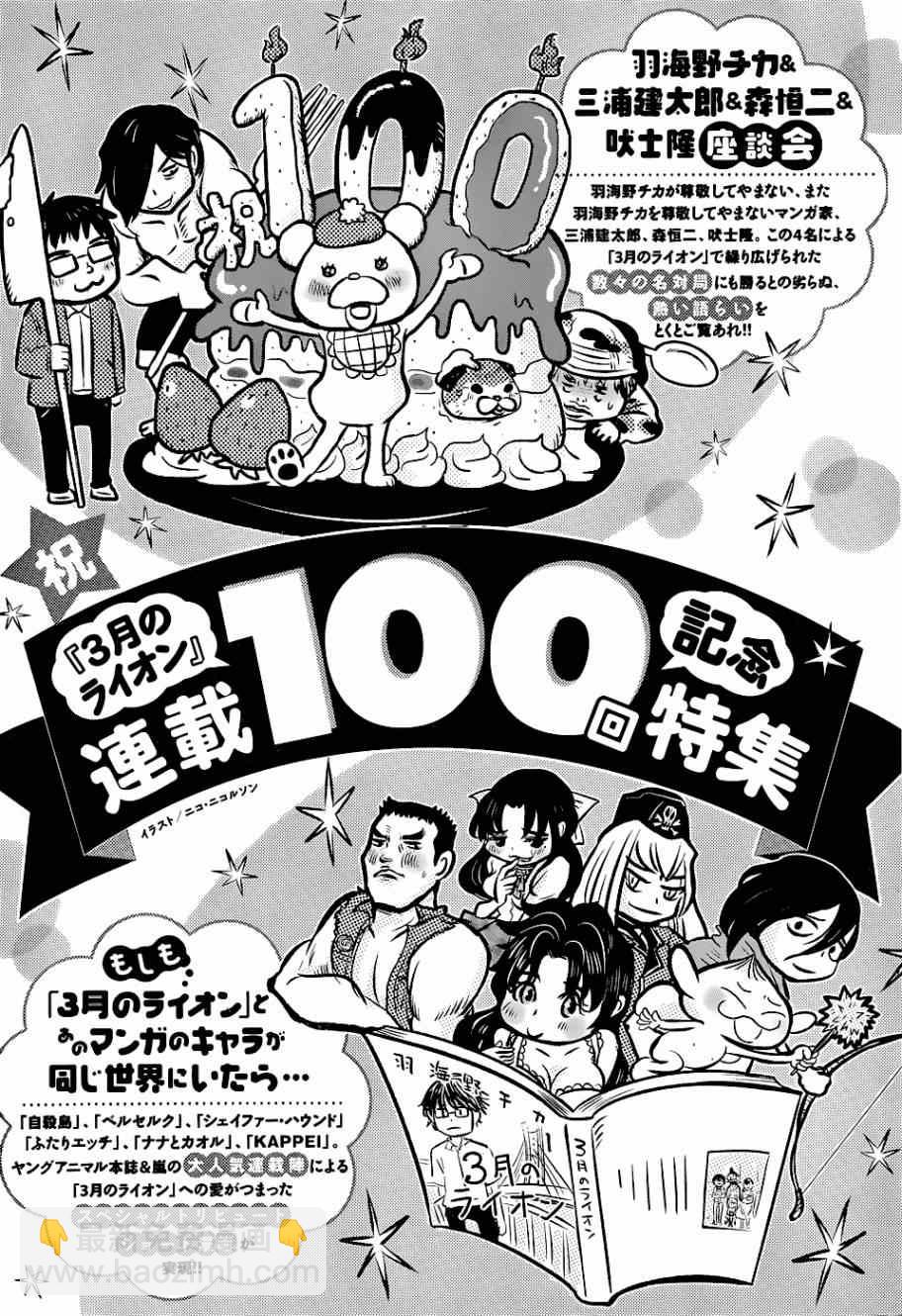 《三月的狮子》第100话 第3页