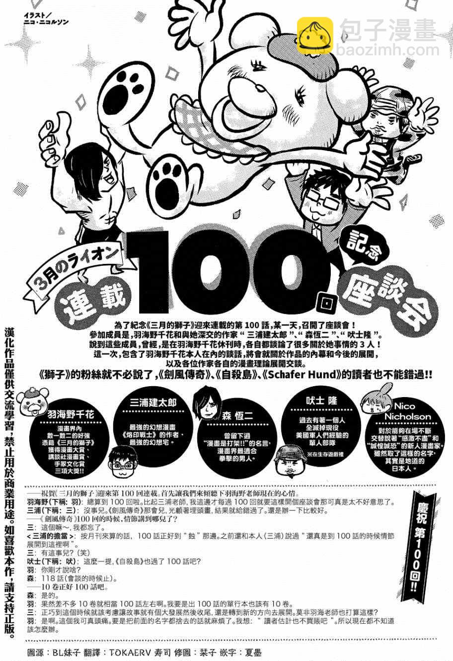 《三月的狮子》第100话 第4页