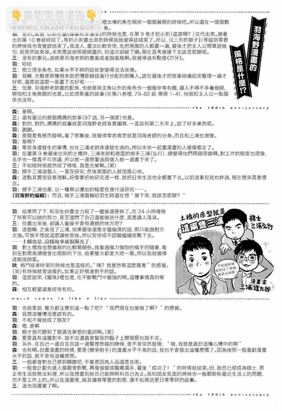 《三月的狮子》第100话 第5页