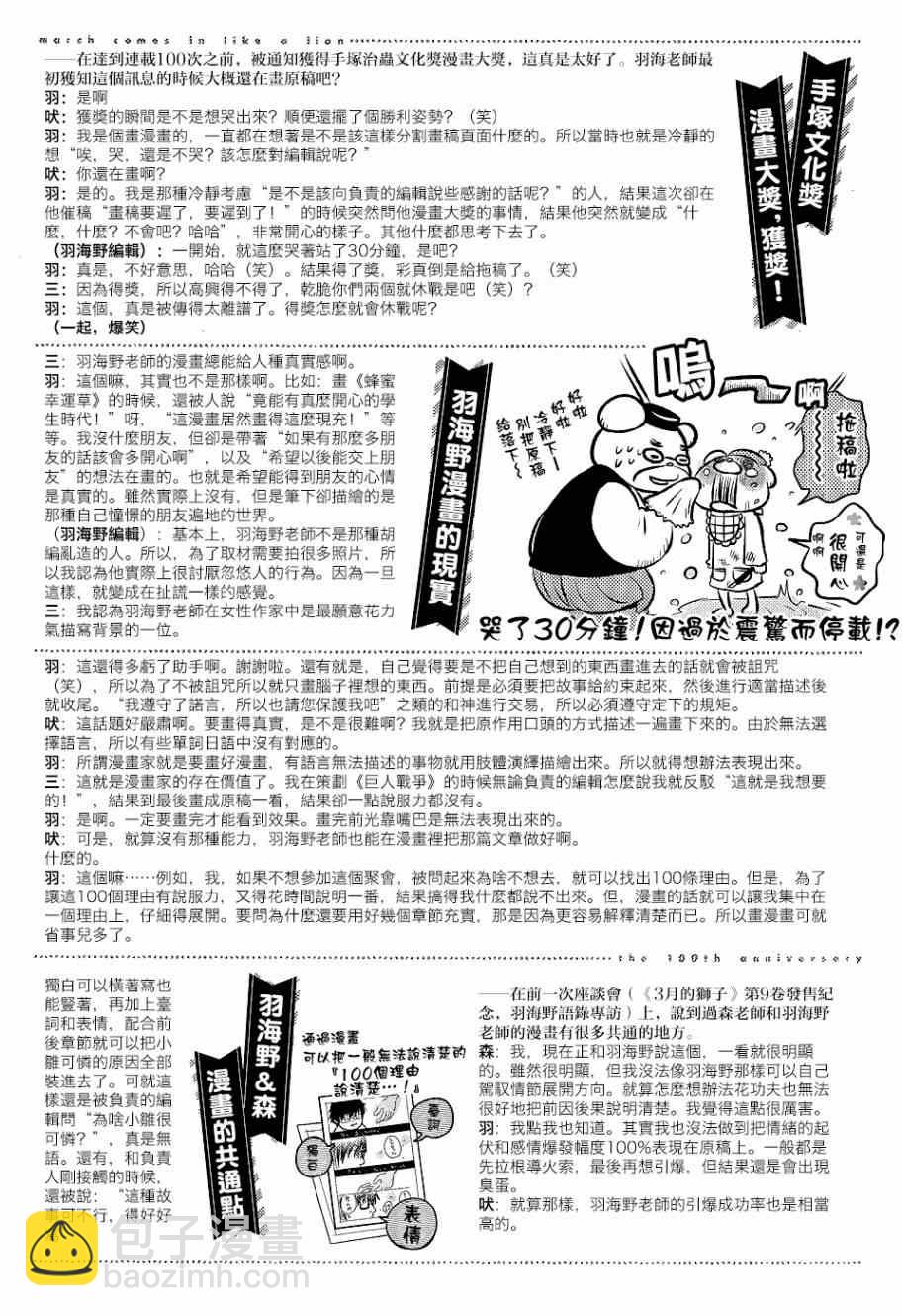 《三月的狮子》第100话 第6页
