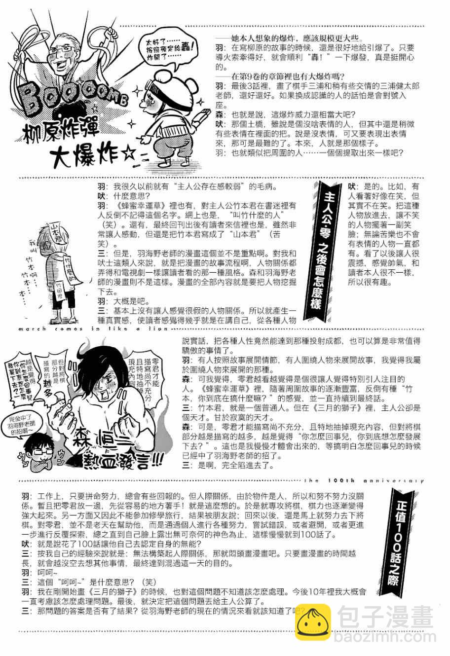 《三月的狮子》第100话 第7页