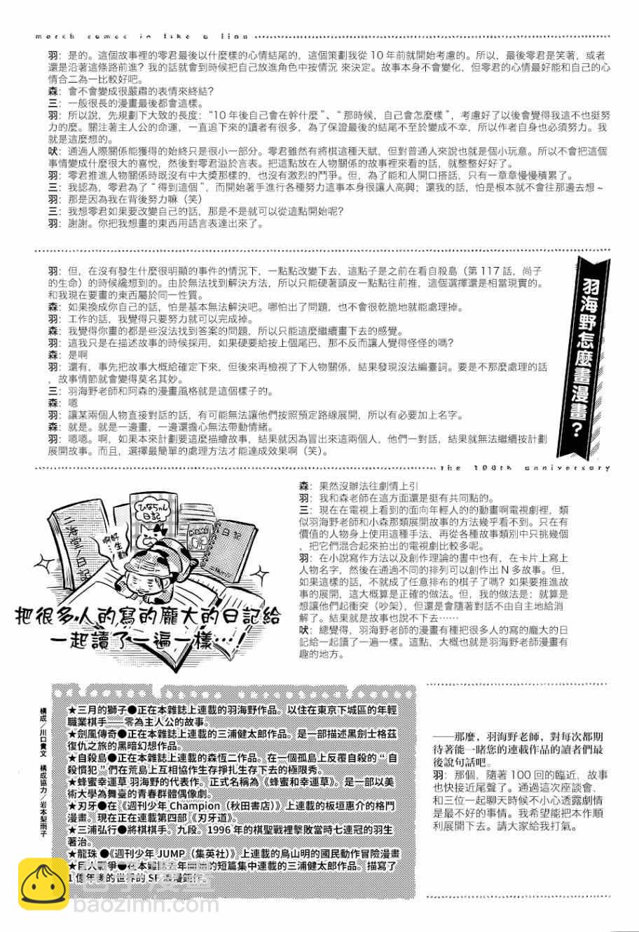 《三月的狮子》第100话 第8页