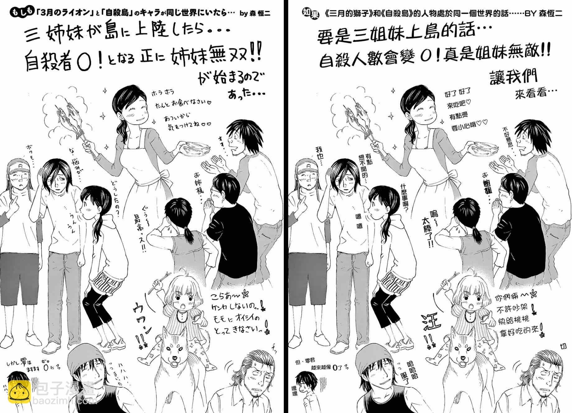 《三月的狮子》第100话 第9页