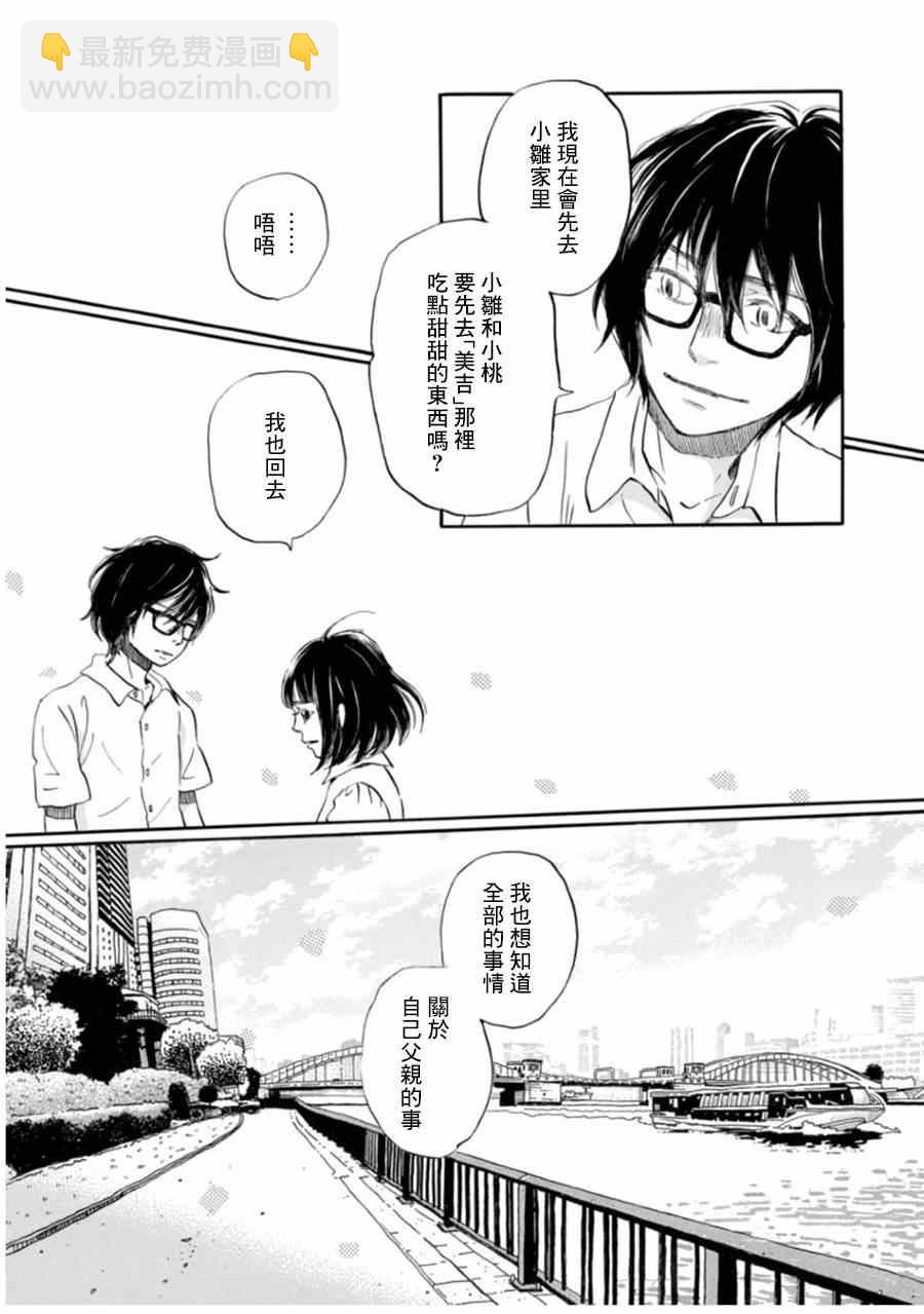 《三月的狮子》第104话 第10页