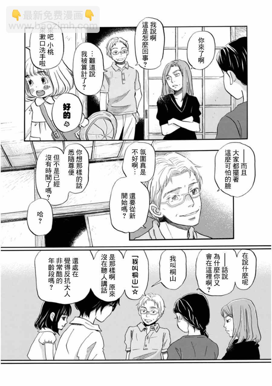 《三月的狮子》第104话 第11页