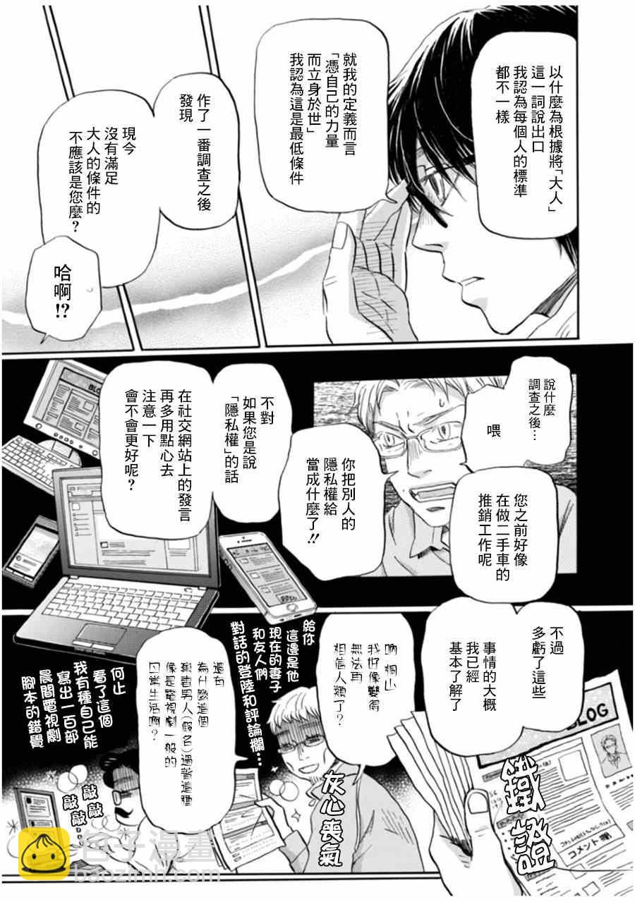 《三月的狮子》第104话 第12页