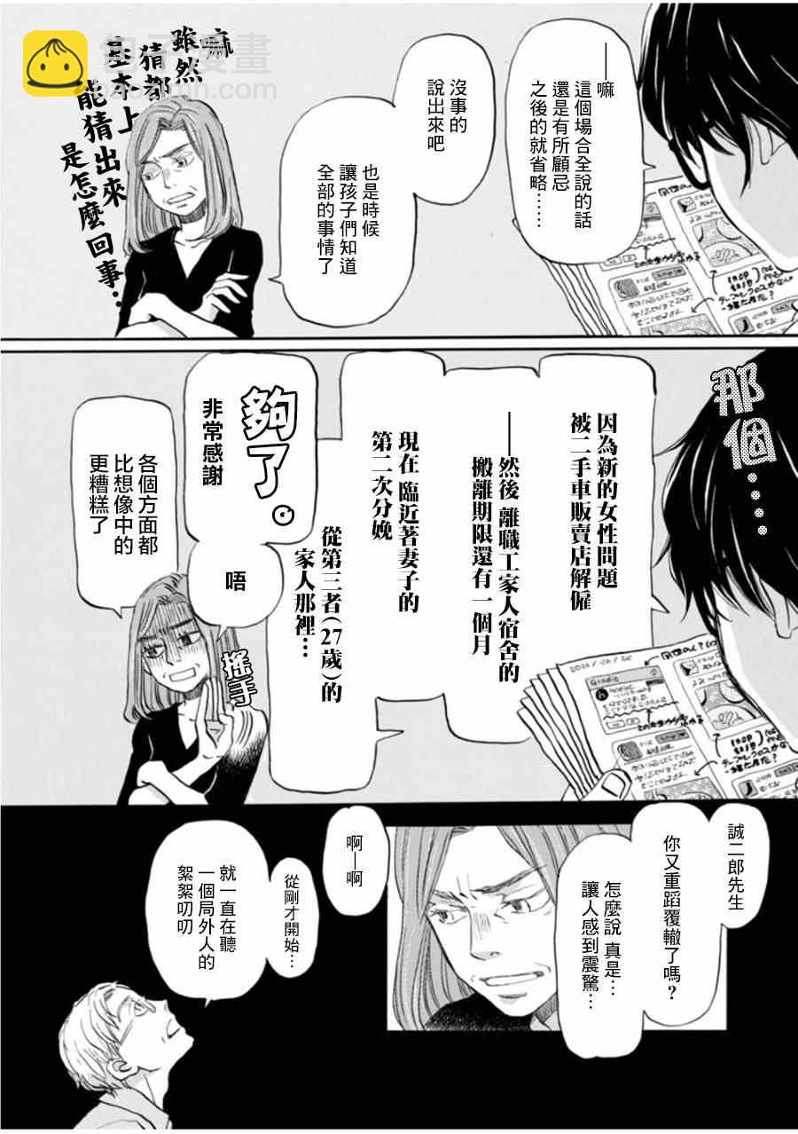 《三月的狮子》第104话 第13页