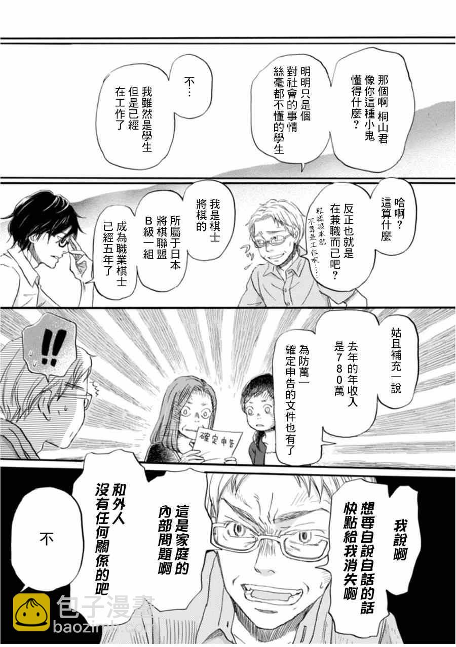 《三月的狮子》第104话 第14页