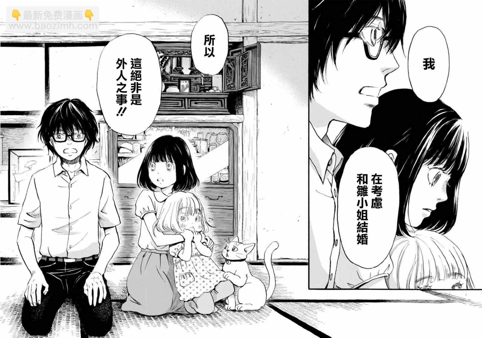 《三月的狮子》第104话 第15页