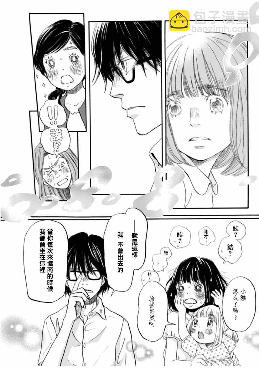 《三月的狮子》第104话 第16页