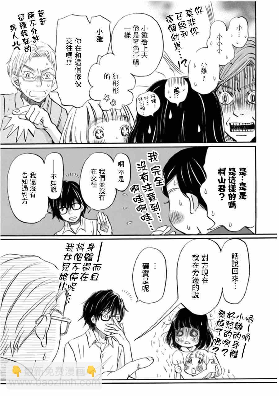 《三月的狮子》第104话 第17页