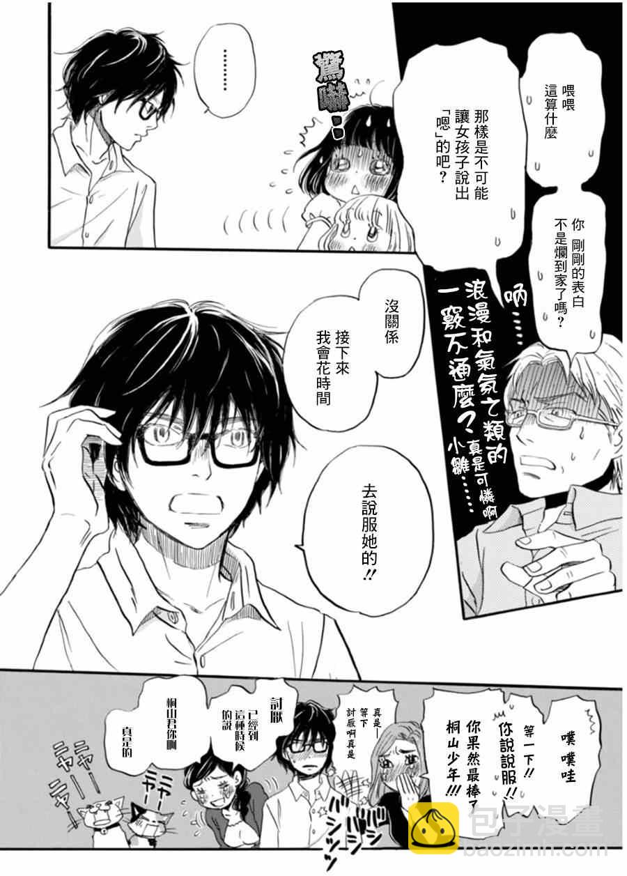 《三月的狮子》第104话 第18页