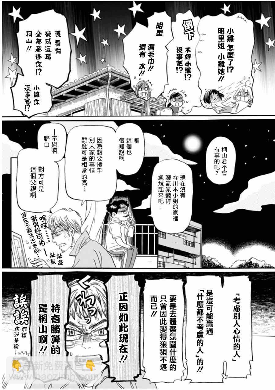 《三月的狮子》第104话 第19页