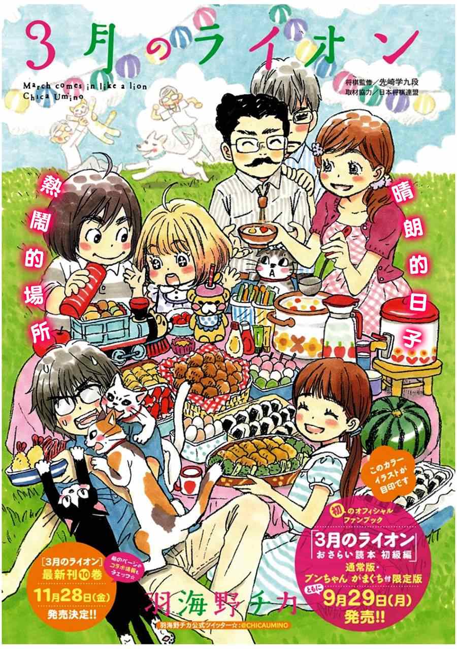 《三月的狮子》第104话 第1页