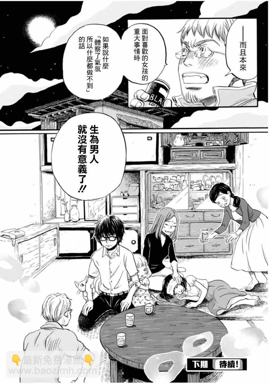 《三月的狮子》第104话 第20页