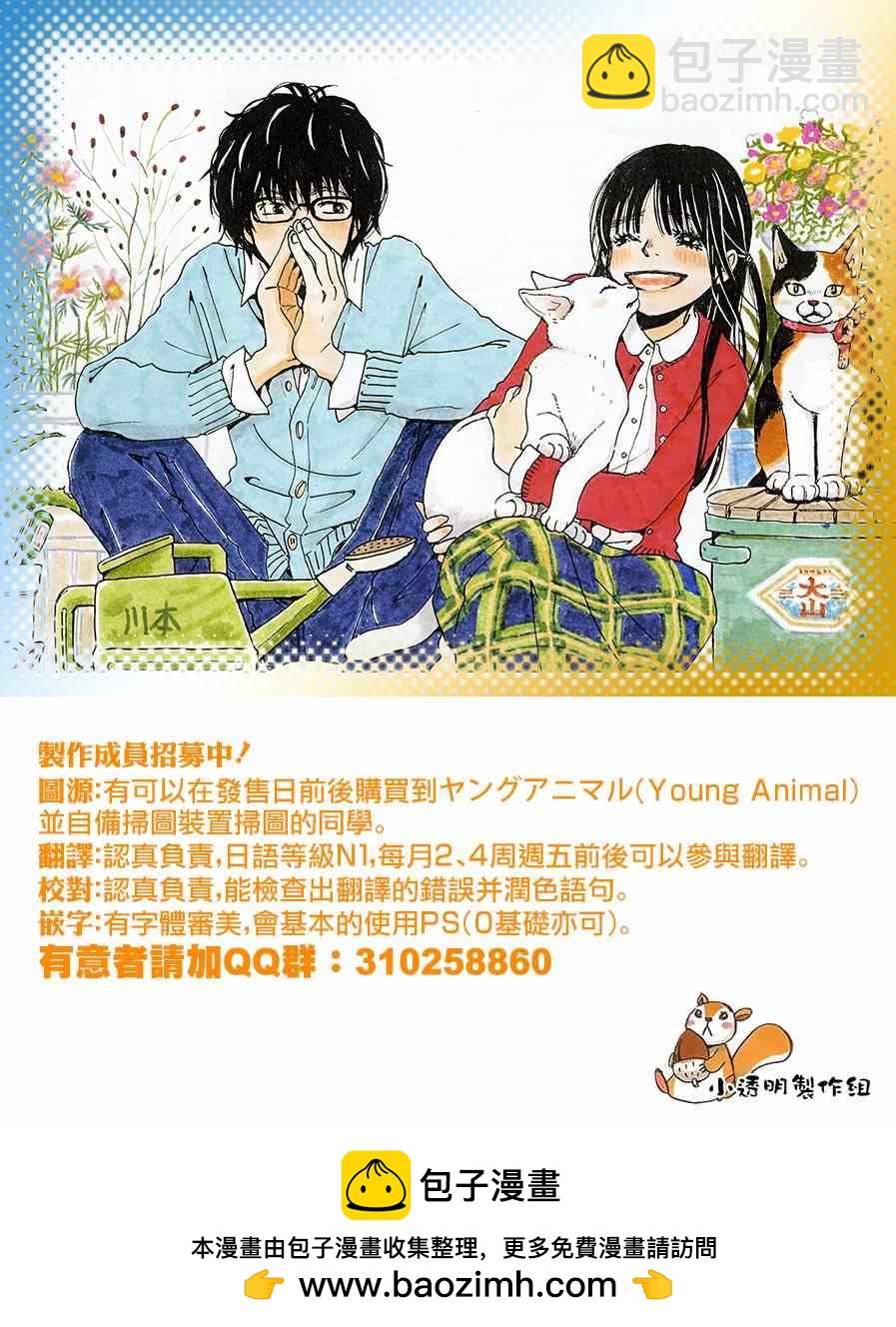 《三月的狮子》第104话 第21页