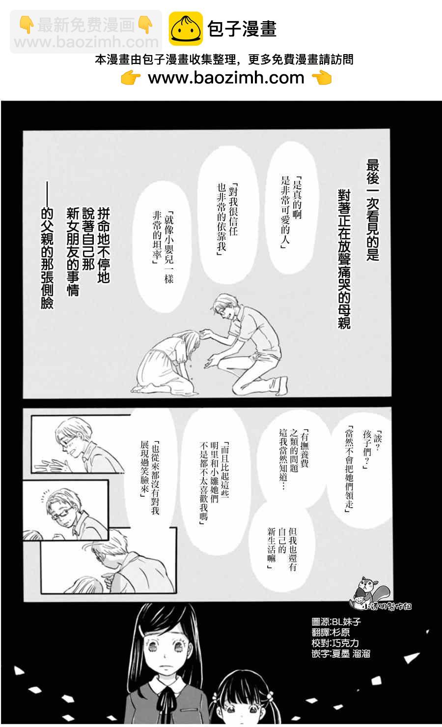 《三月的狮子》第104话 第2页