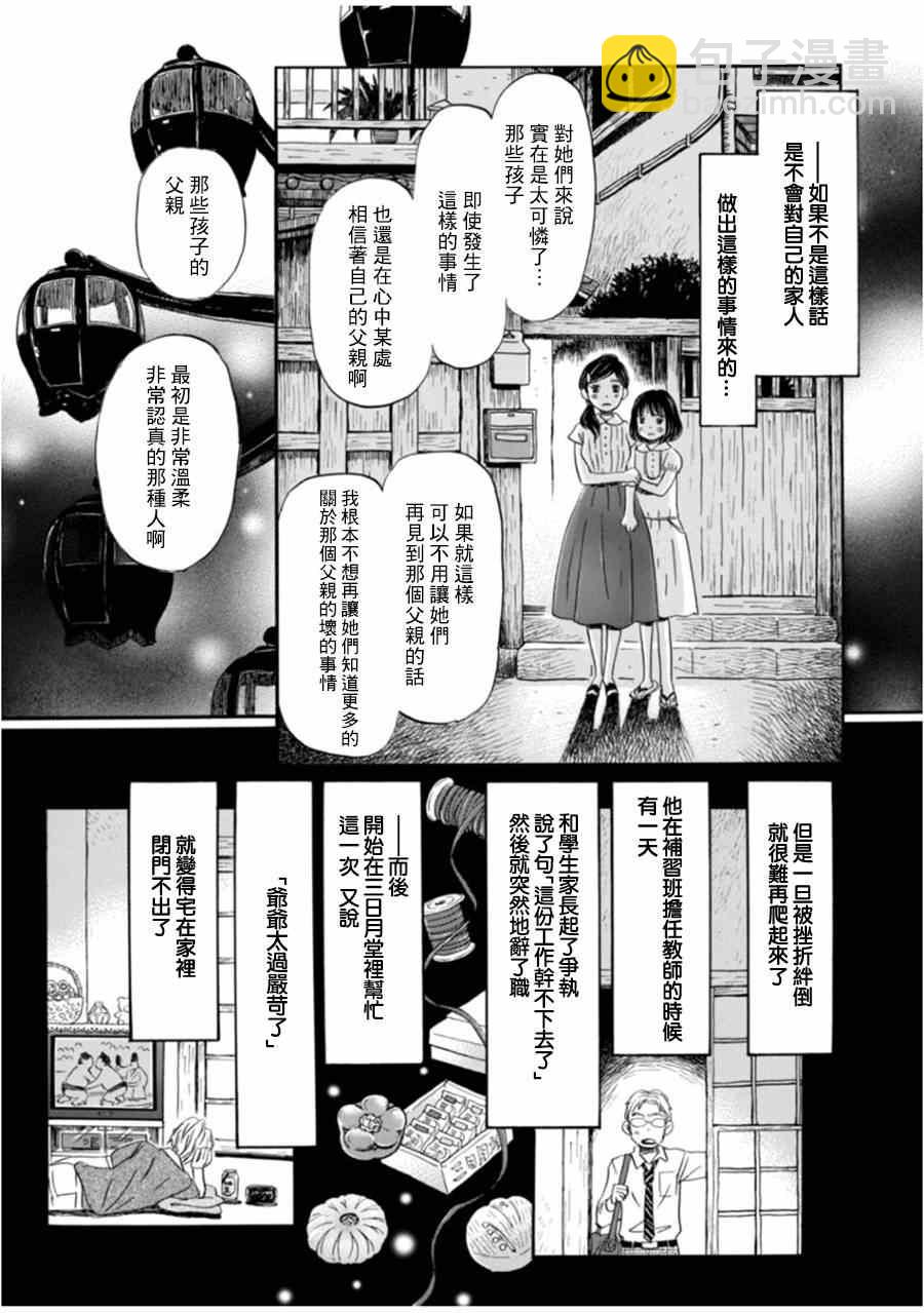 《三月的狮子》第104话 第4页