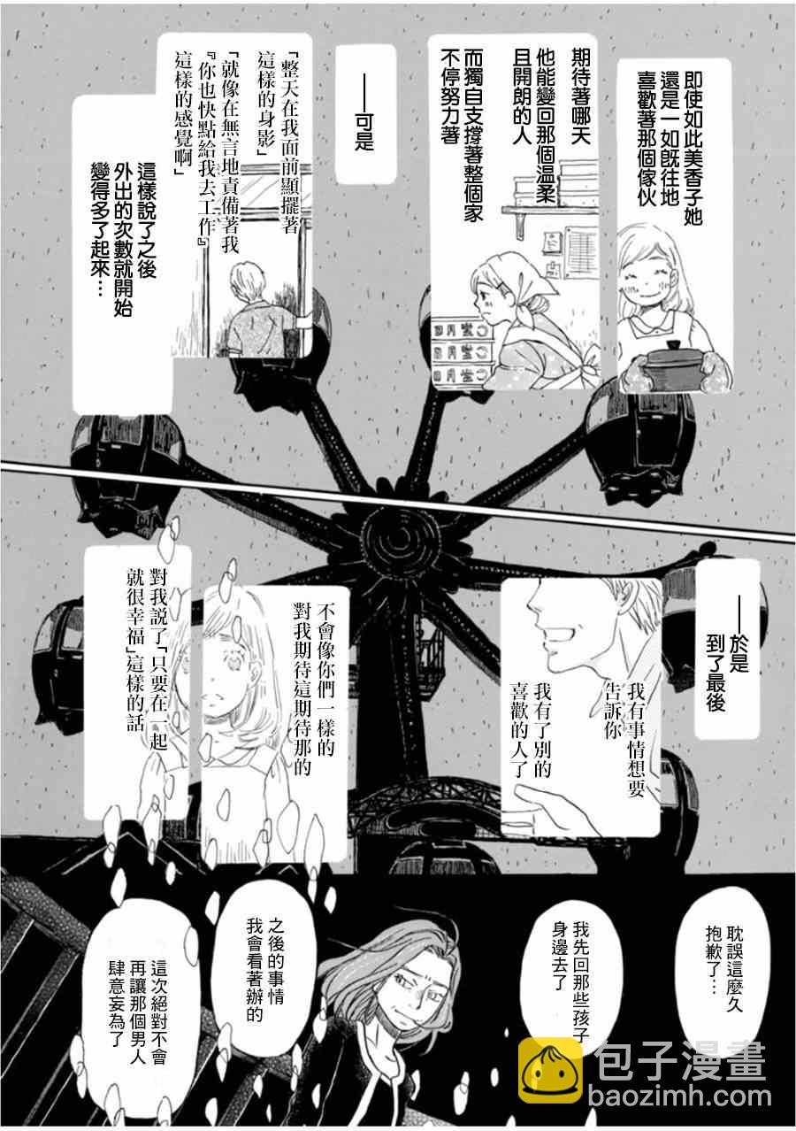 《三月的狮子》第104话 第5页