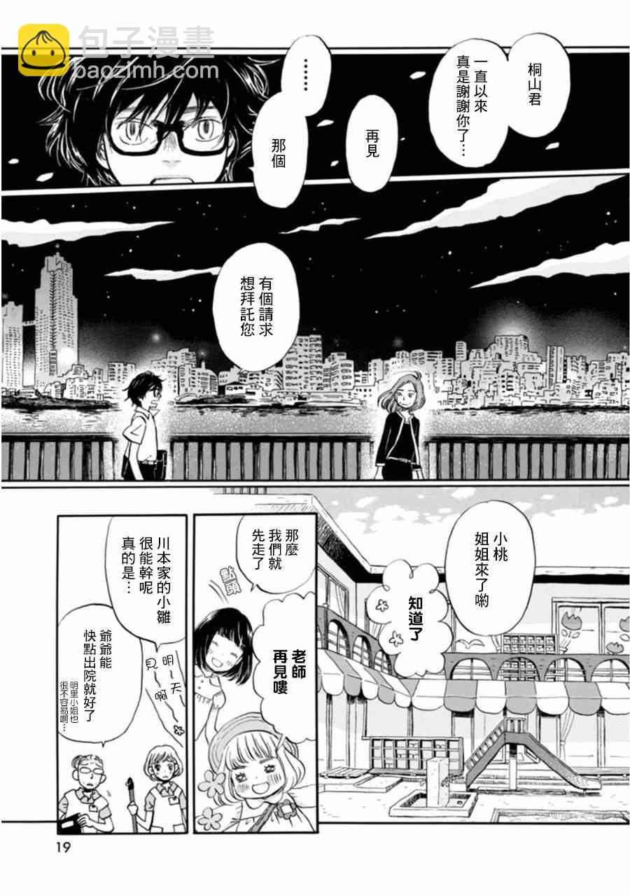 《三月的狮子》第104话 第6页