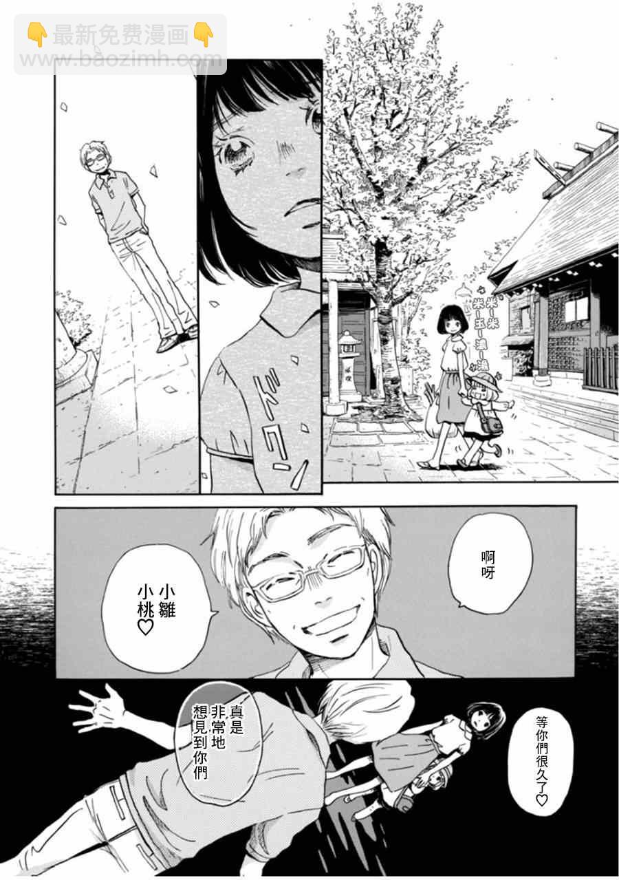 《三月的狮子》第104话 第7页