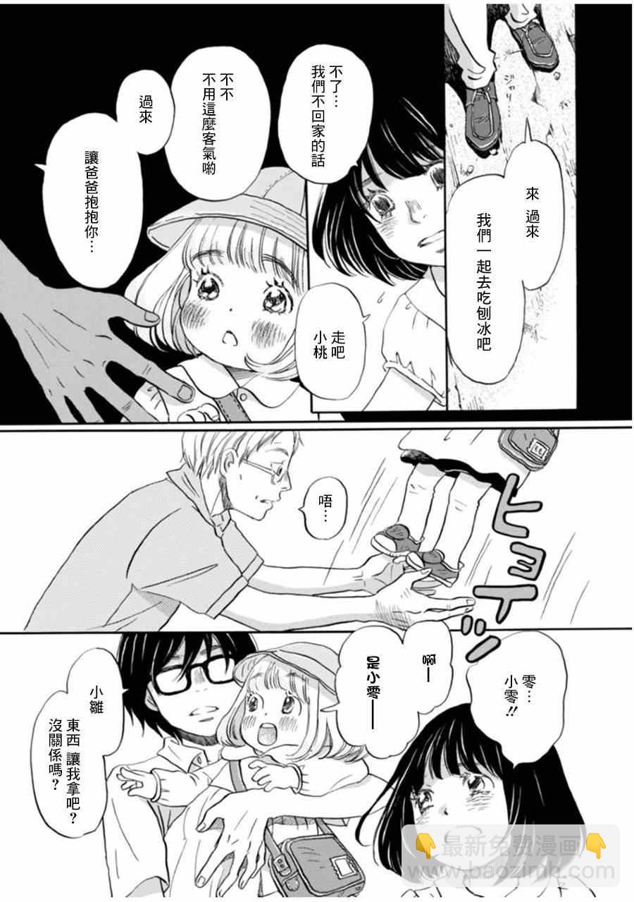 《三月的狮子》第104话 第8页