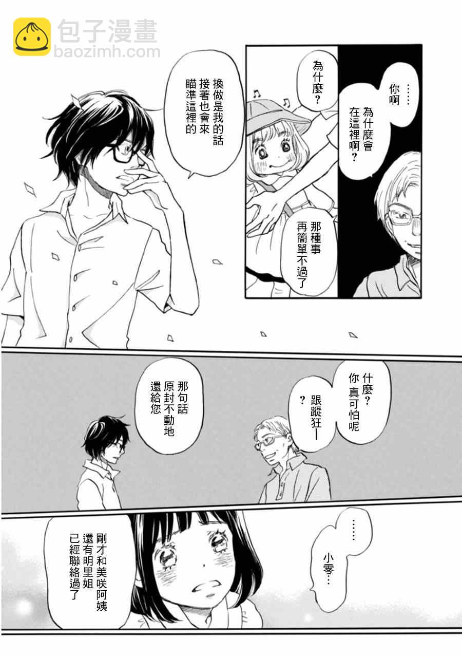 《三月的狮子》第104话 第9页