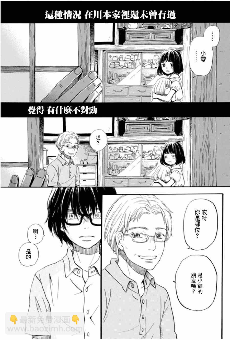 《三月的狮子》第102话 第10页