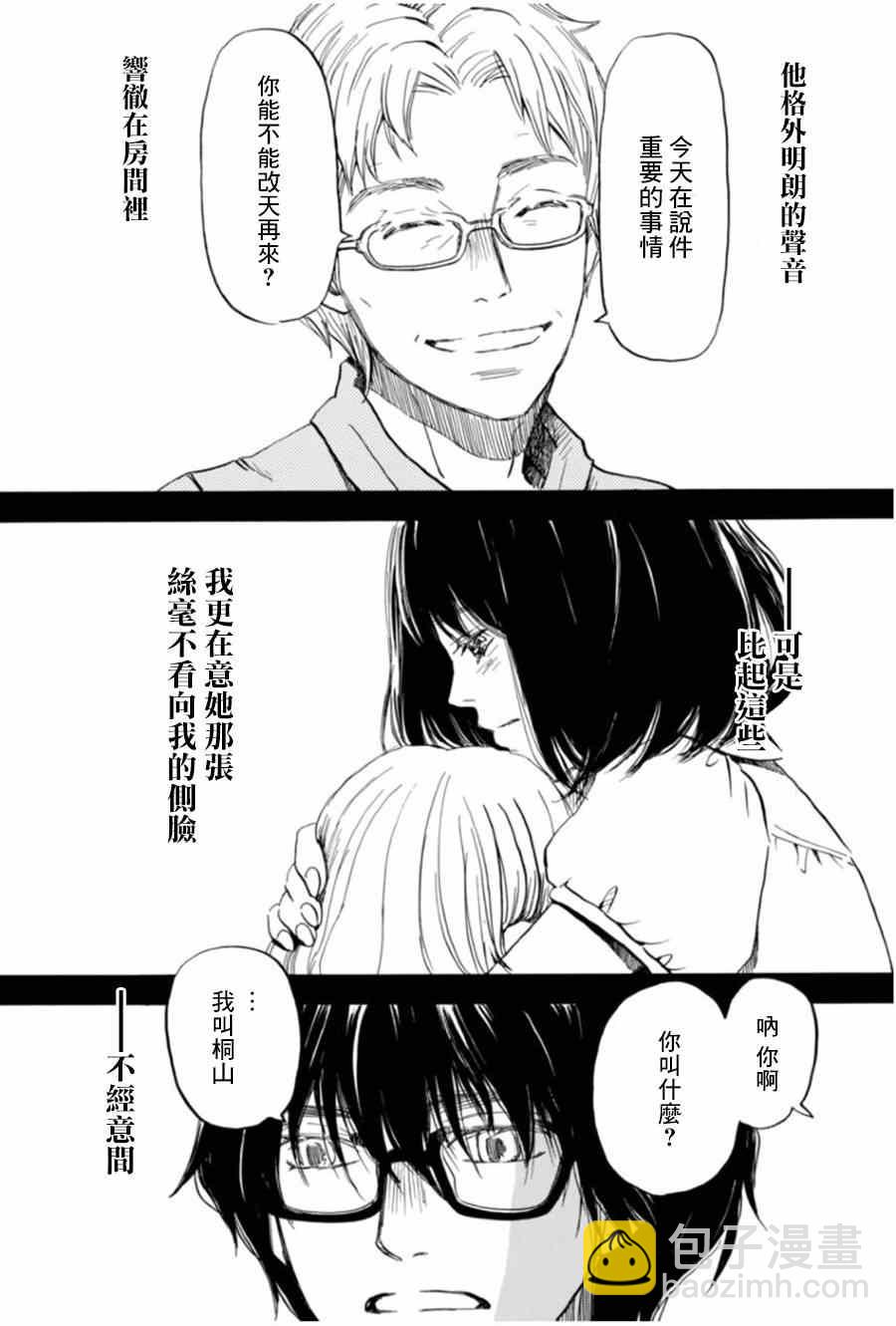 《三月的狮子》第102话 第11页