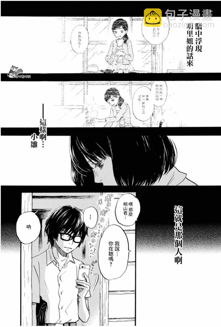 《三月的狮子》第102话 第12页