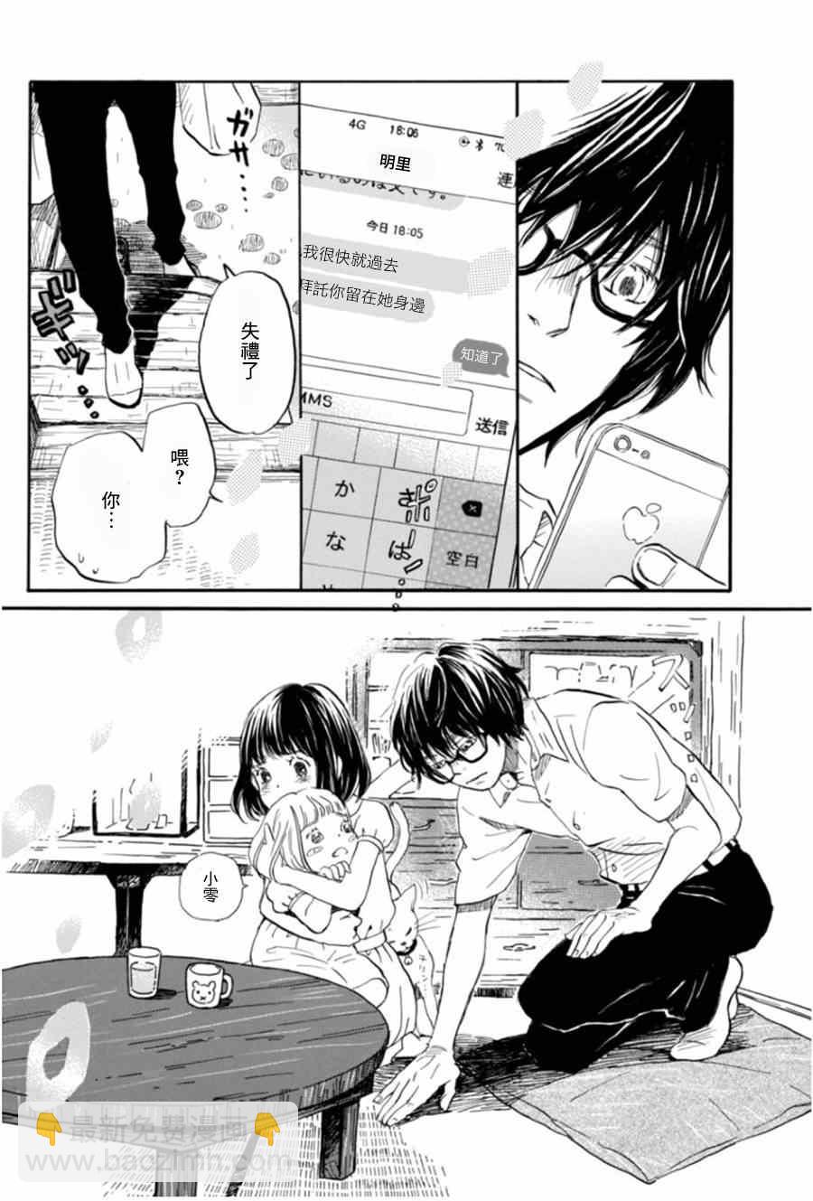 《三月的狮子》第102话 第13页