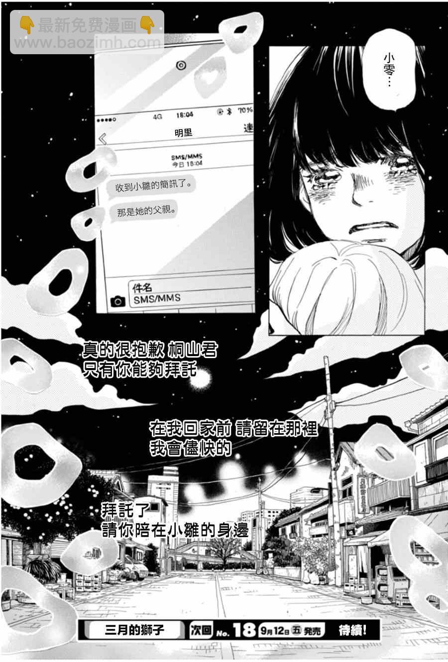 《三月的狮子》第102话 第14页