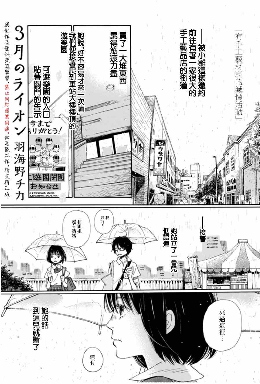 《三月的狮子》第102话 第1页